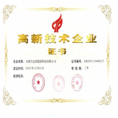 【喜報】達智能源連續(xù)認定國家“高新技術(shù)企業(yè)”，研發(fā)永不止步